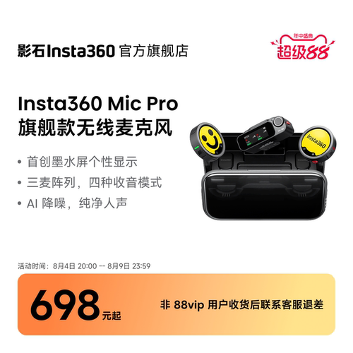 影石Insta360MicPro无线麦克风