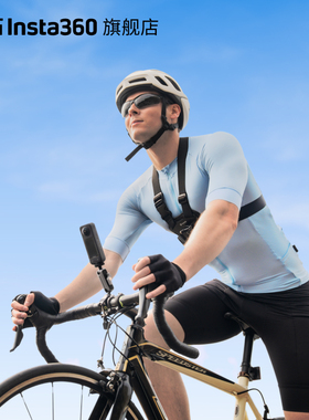 【旗舰店】影石Insta360 骑行配件 适配X/Ace/GO系列