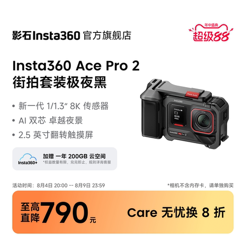 影石Insta360AcePro2街拍套餐