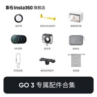 影石Insta360 旗舰店 3相机配件合集