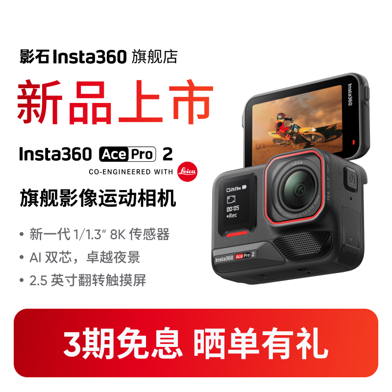 【新品】影石Insta360 Ace Pro 2旗舰影像运动相机AI智能防抖摩托