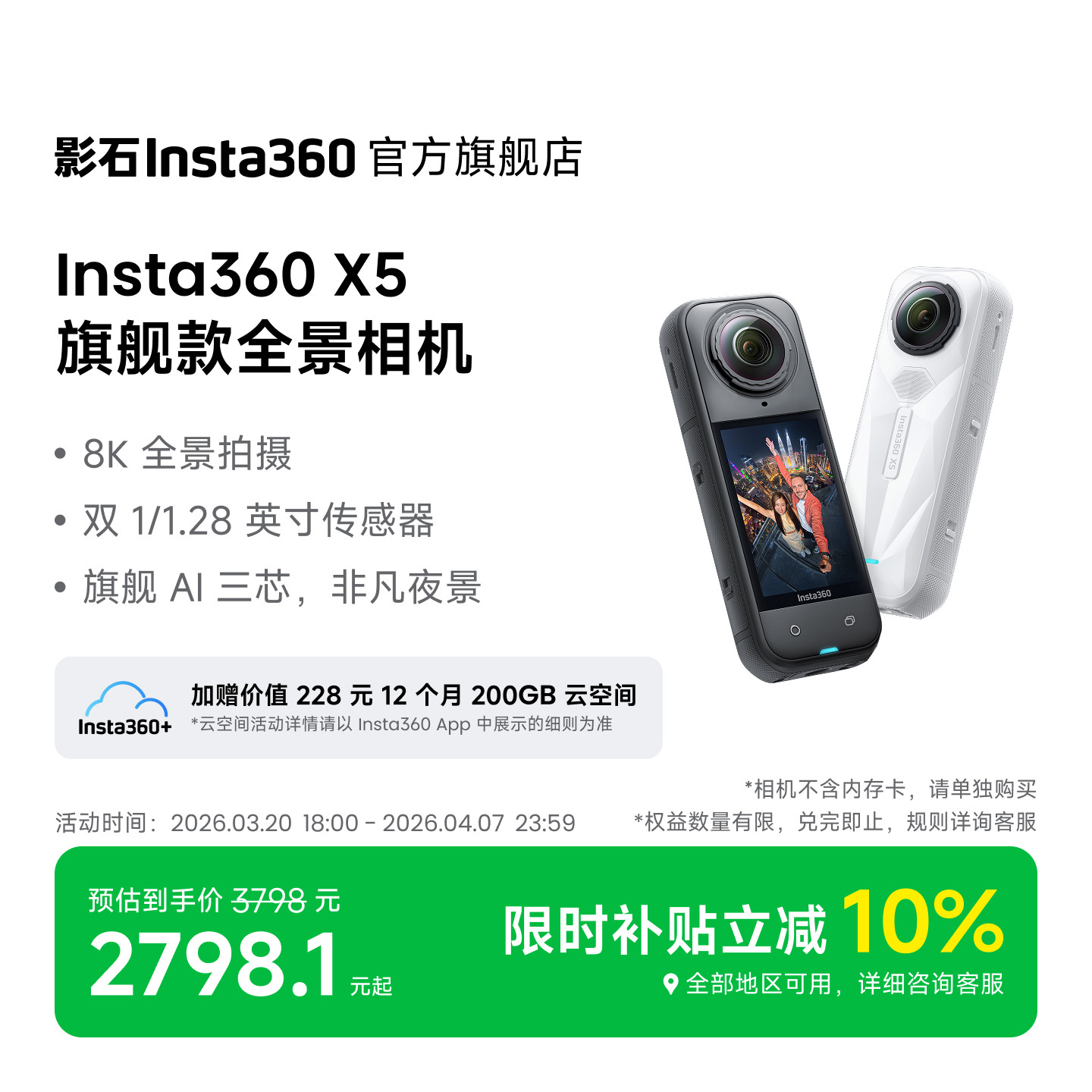 影石Insta360 X5 全景运动相机8K高清防抖滑雪街拍旅行