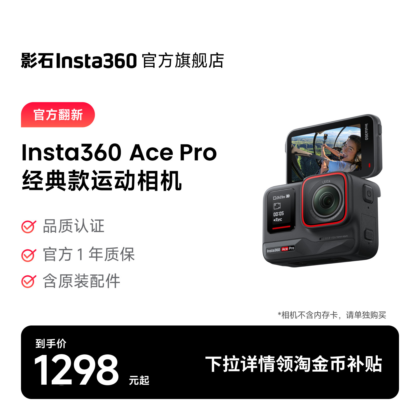 影石Insta360AcePro图片
