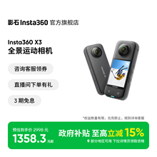 【旗舰店】影石Insta360 X3运动全景相机360防抖高清摩托车骑行