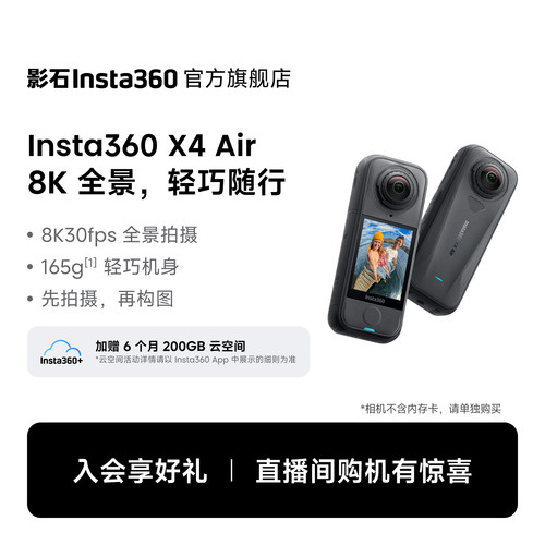 影石Insta360X4Air8K全景相机