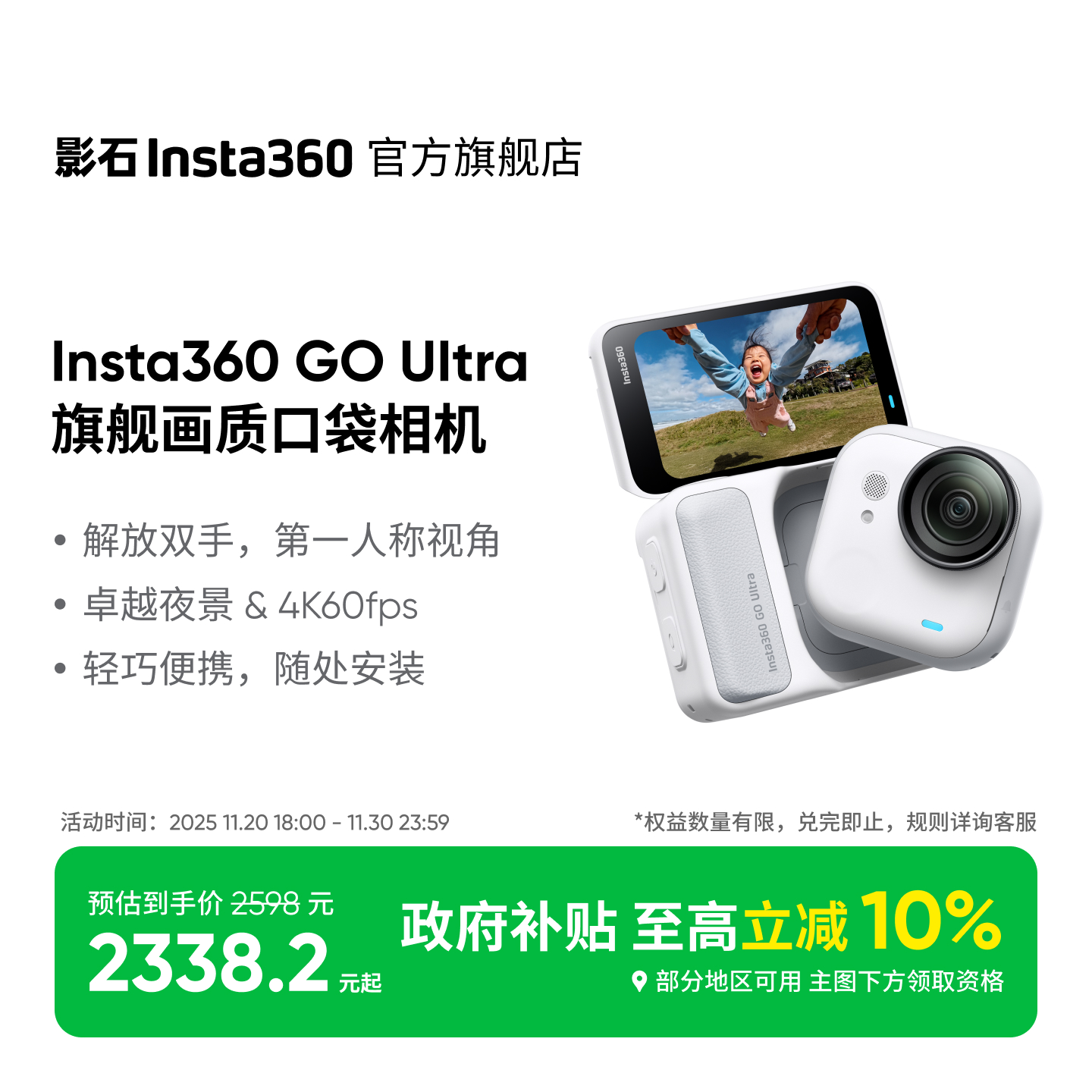 影石Insta360GOUltra口袋相机