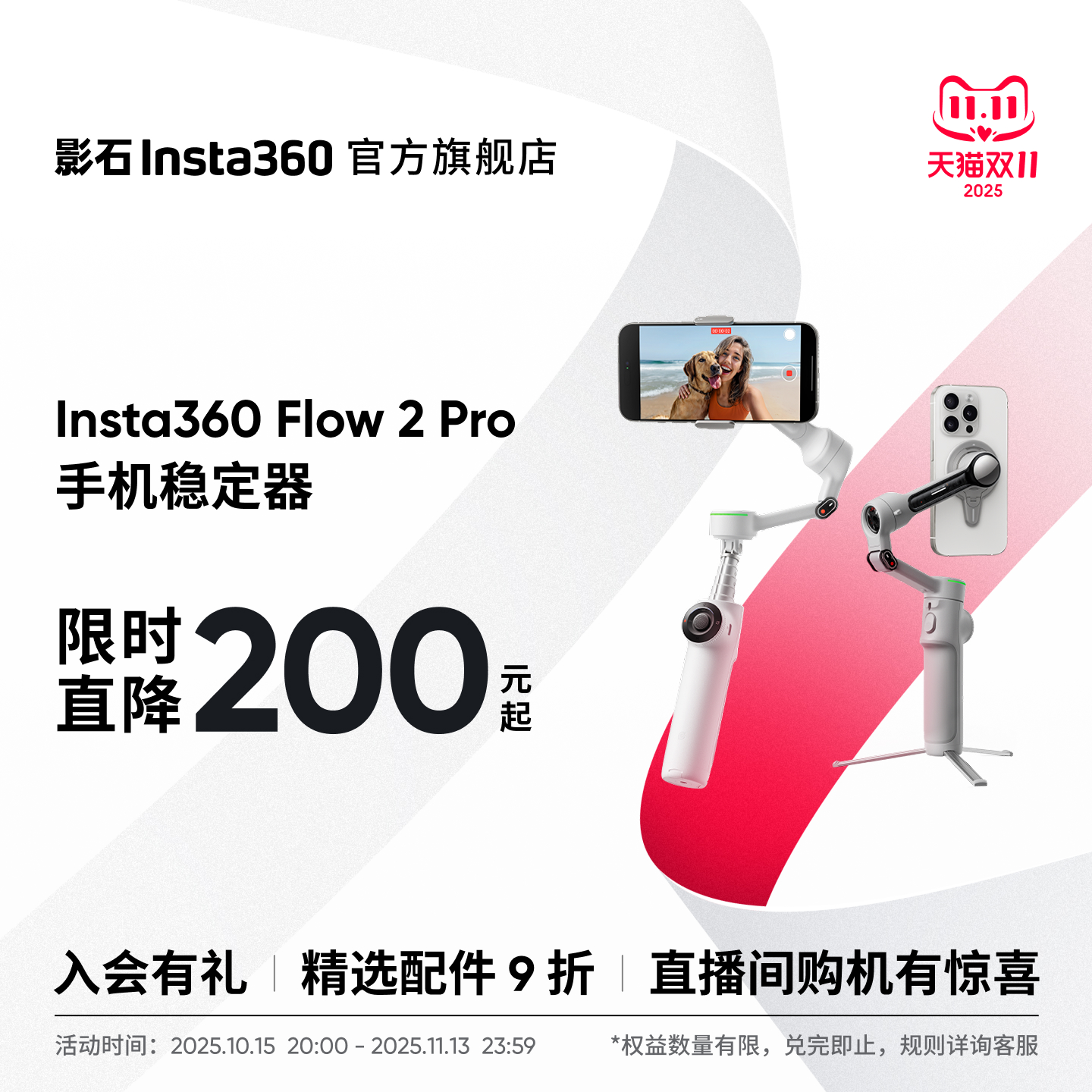 Insta360Flow系列手持稳定器