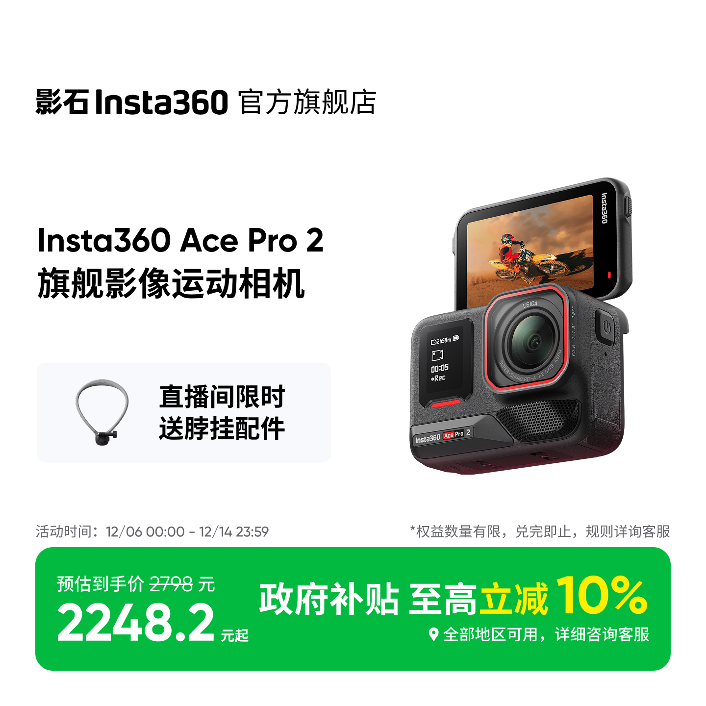 影石Insta360AcePro2运动相机