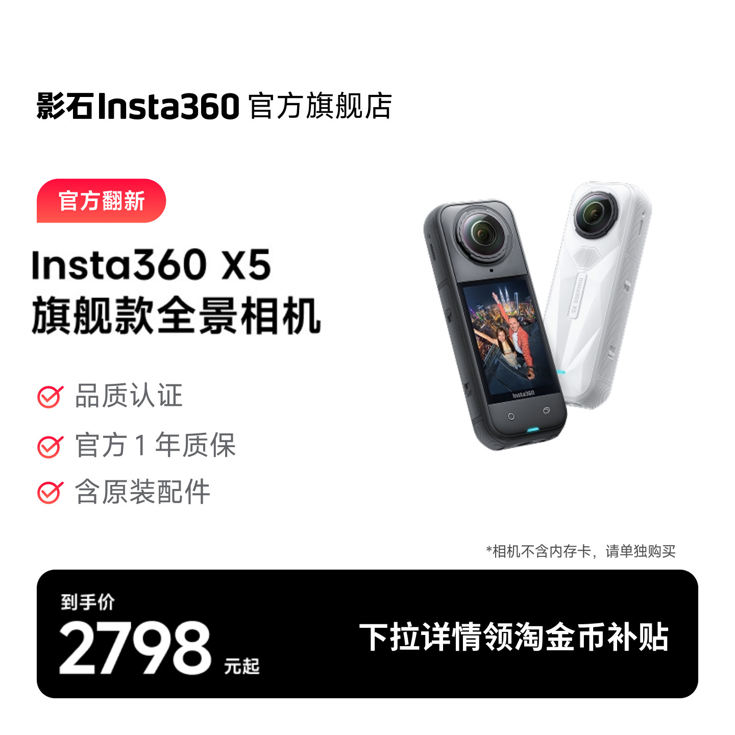影石Insta360X5全景运动相机图片