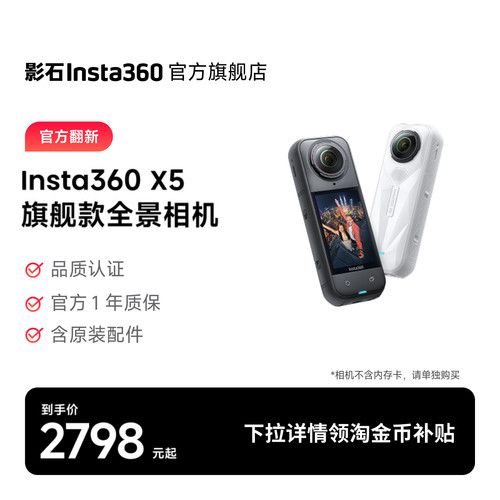影石Insta360X5全景运动相机