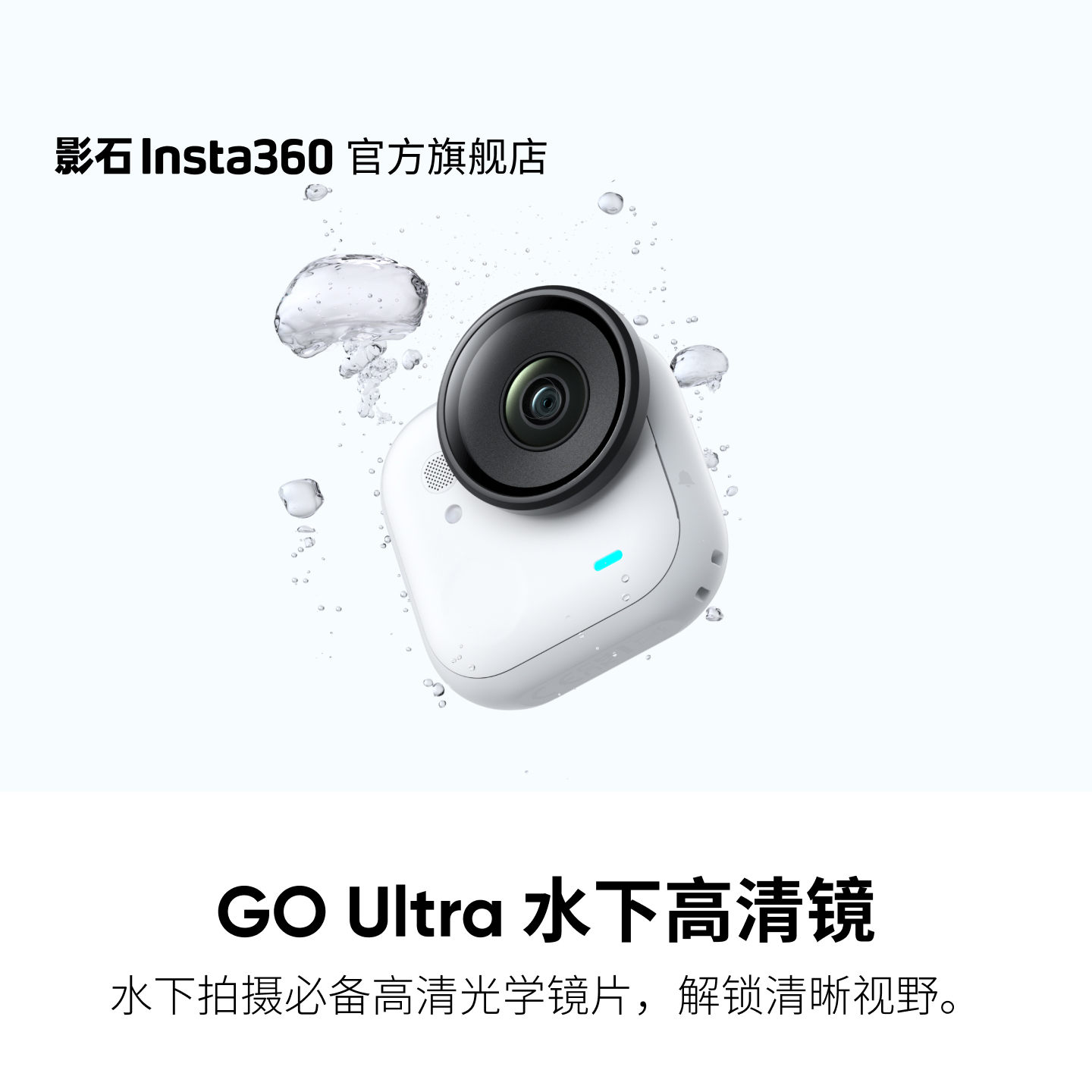 Insta360GOUltra水下高清镜