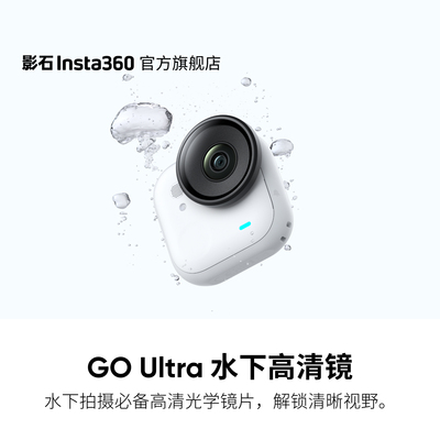 Insta360GOUltra水下高清镜