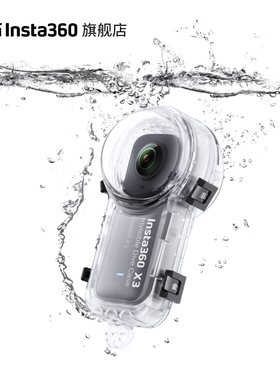 【旗舰店】影石Insta360 X3全隐形潜水壳 360°全隐形 盲区全消除