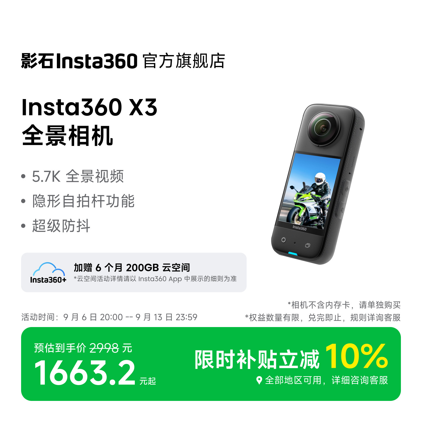 Insta360X3摩托车全景运动相机图片