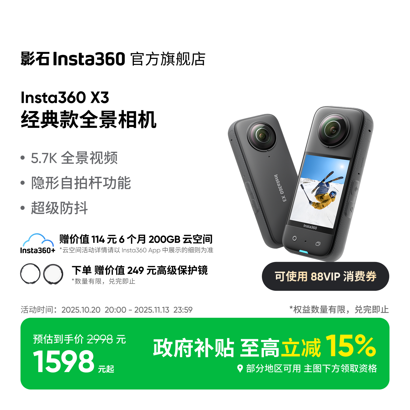 Insta360X3摩托车全景运动相机