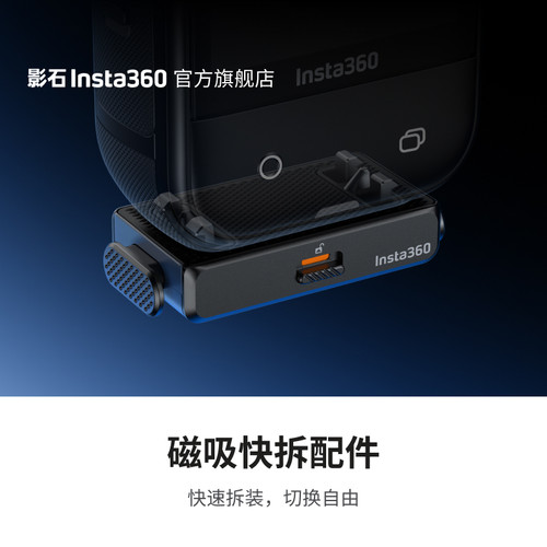 影石Insta360磁吸快拆配件