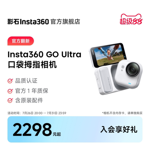 影石Insta360GOUltra
