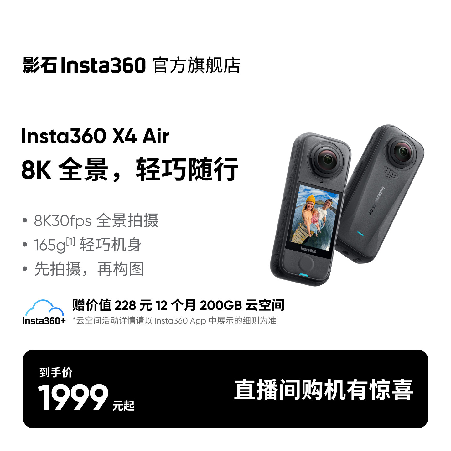 自辩 去淘金币拍 1830 影石Insta360 X4 Air 8K全景运动相机 - 线报酷