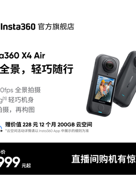 【旗舰店】影石Insta360 X4 Air 8K全景运动相机轻巧便携高清