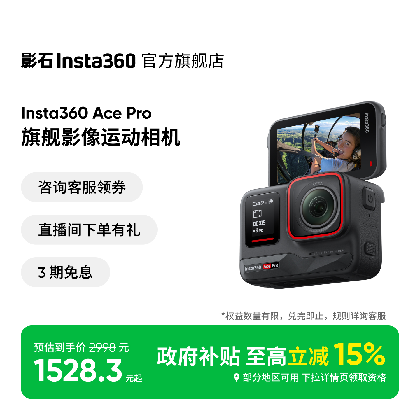 【旗舰店】影石Insta360 Ace Pro 运动相机AI智能
