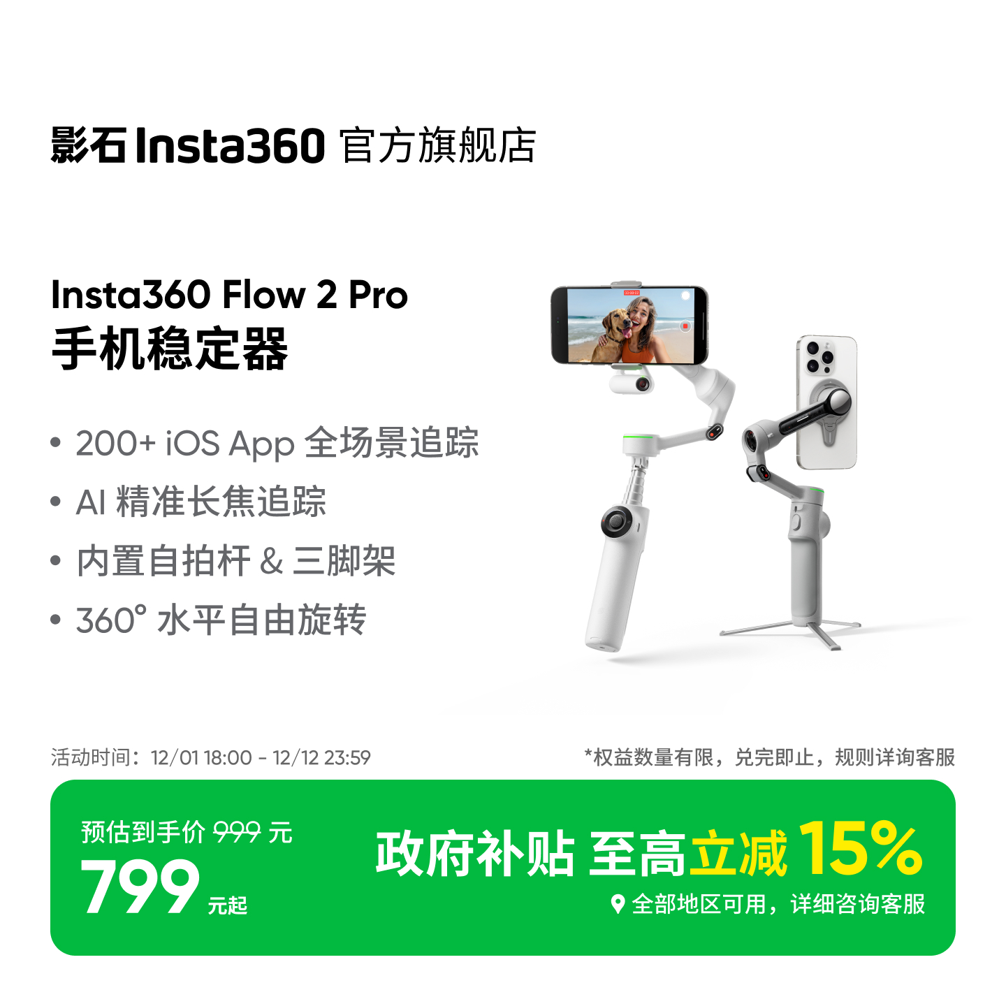 Insta360Flow2Pro手持云台