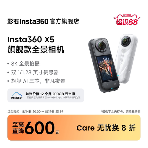 影石Insta360X5全景运动相机8K