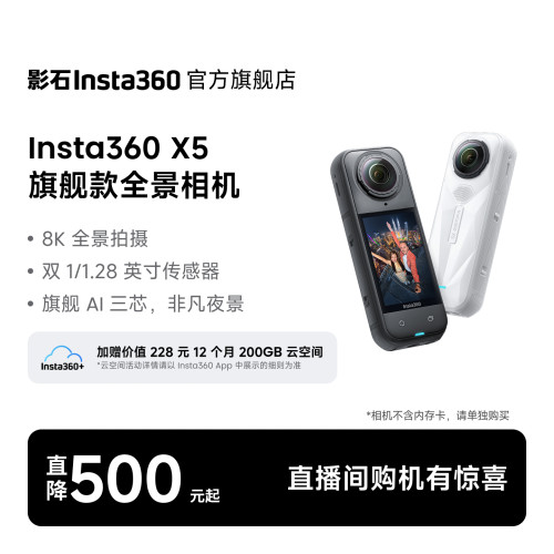 【618专供】影石Insta360 X5 全景运动相机8K高清防抖街拍