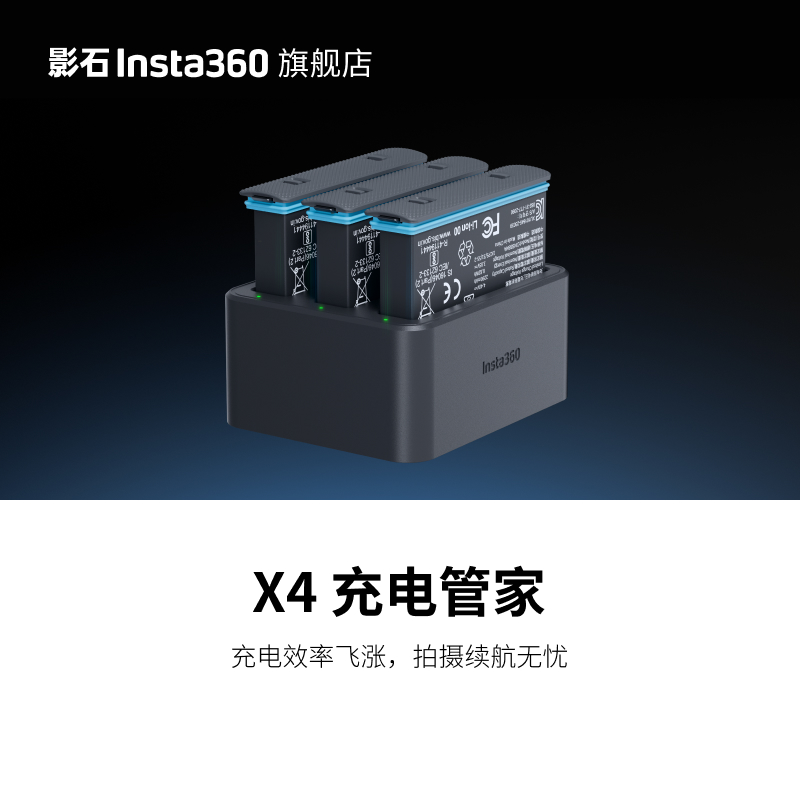 【旗舰店】影石Insta360 X4 充电配件 电池 充电管家