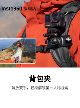 【旗舰店】影石Insta360 背包夹 适配X/Ace/GO系列