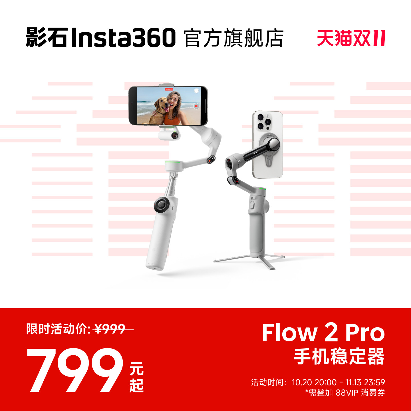 【李现同款】影石Insta360 Flow 2 Pro 云台AI手持稳定器自拍杆手机支架  Vlog视频直播