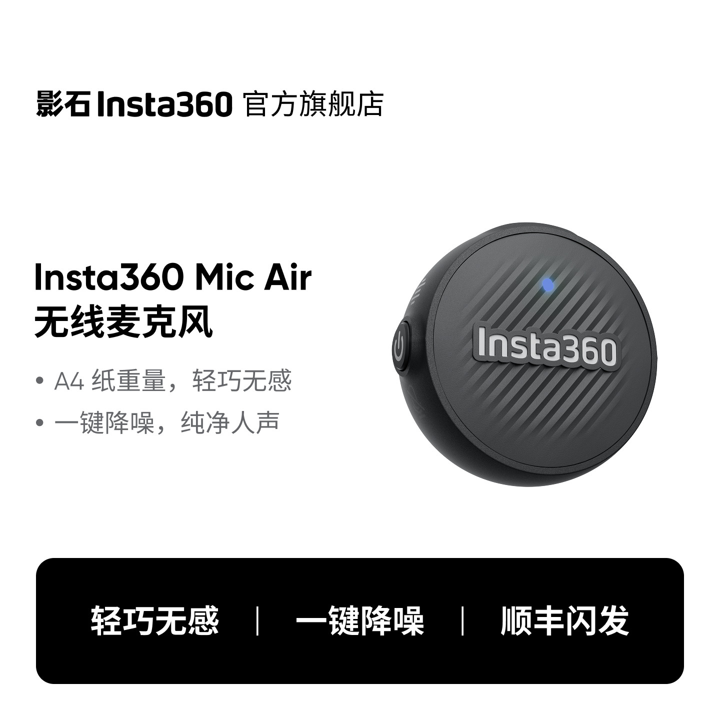 ���콢�꡿ӰʯInsta360 Mic Air ������˷����ʽ�������㽵��