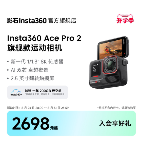 Insta360AcePro2旗舰款运动相机