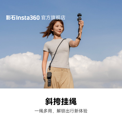 影石Insta360斜挎挂绳
