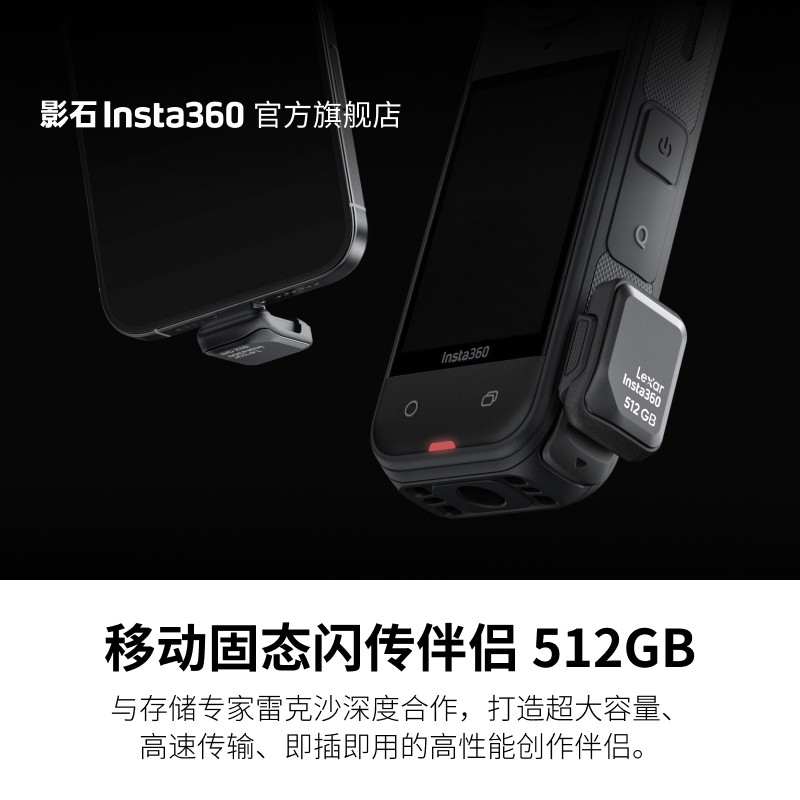 影石Insta360移动固态闪传伴侣512GB固态硬盘手机扩容高速存储