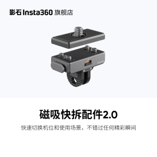 通用磁吸快拆配件2.0 影石Insta360 适配 系列 Ace 旗舰店