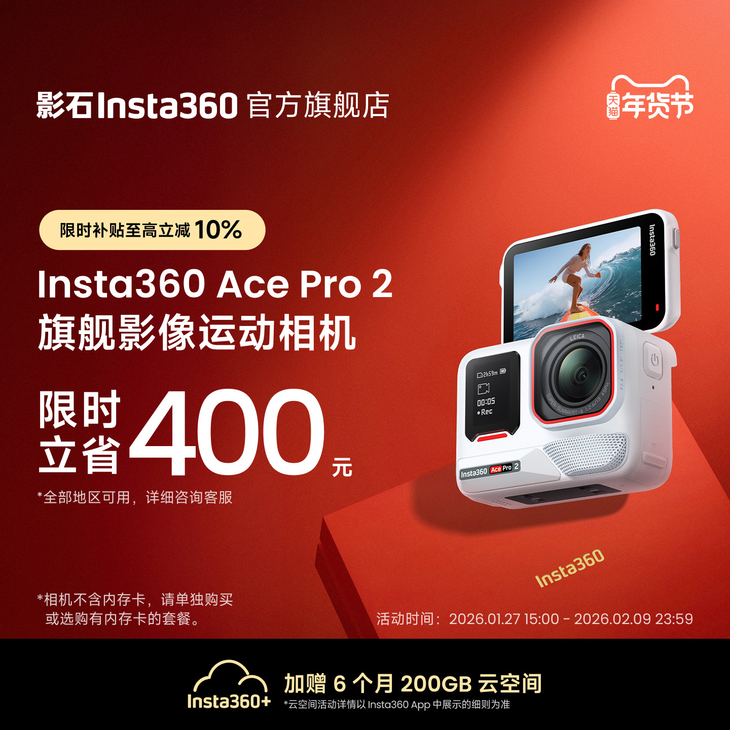 【冰川白】影石Insta360 Ace Pro 2旗舰影像运动相
