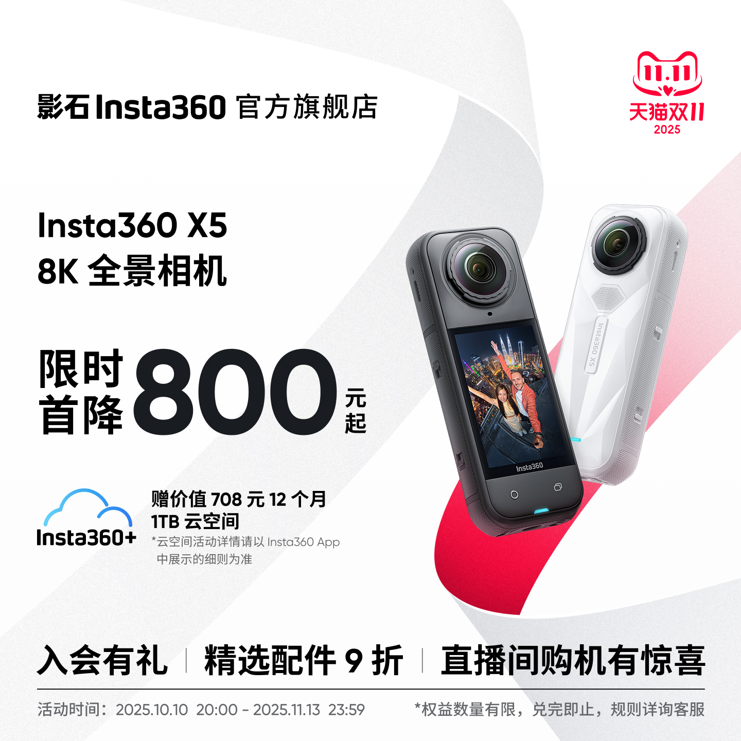 影石Insta360X5全景运动相机