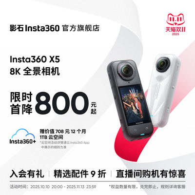 影石Insta360X5全景运动相机