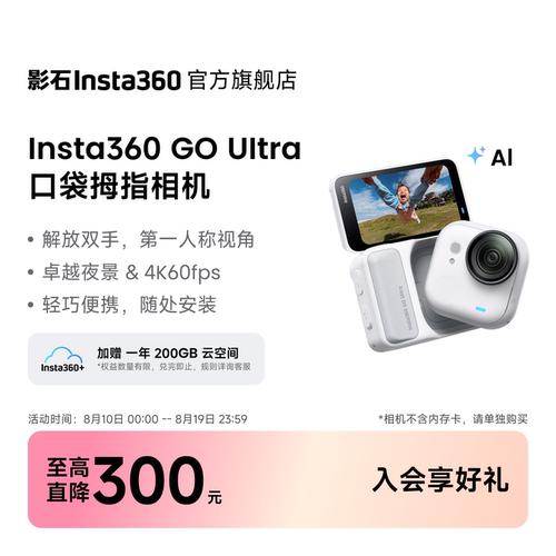 Insta360GOUltra口袋拇指相机