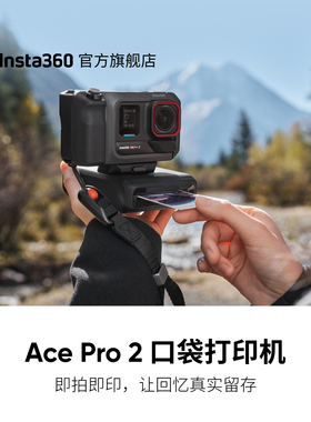 【旗舰店】影石Insta360 Ace Pro 2 口袋打印机
