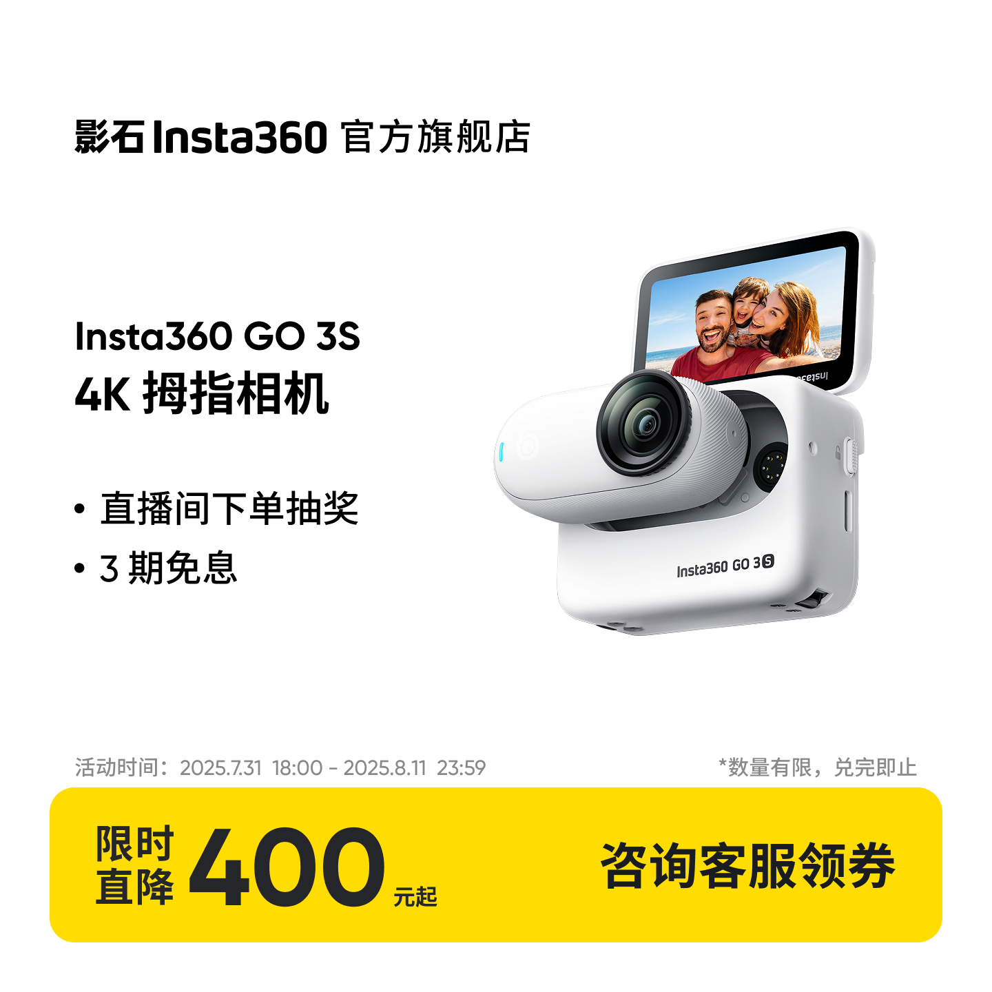 【旗舰店】影石Insta360 GO 3S 4K拇指相机Vlog