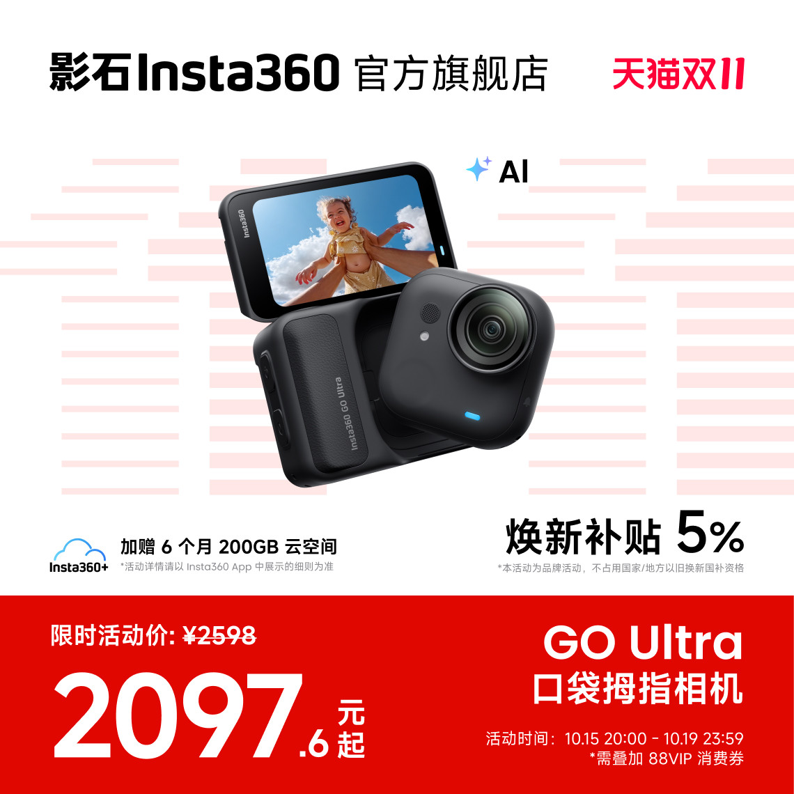 影石Insta360 GO Ultra相机
