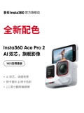 [Новый цвет] Флагманская экшн-камера Shadowstone Insta360 Ace Pro 2 с объективом Leica
