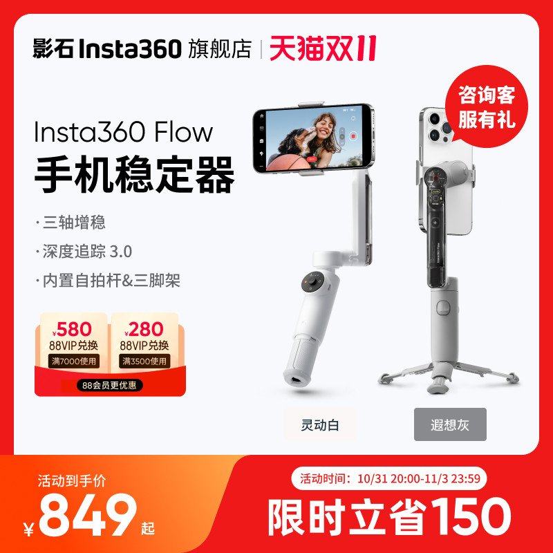 【旗舰店】影石Insta360 Flow手机稳定器AI手持云台 智能防抖跟拍 自带自拍杆三脚架 便携美颜Vlog神器高性价比高么？