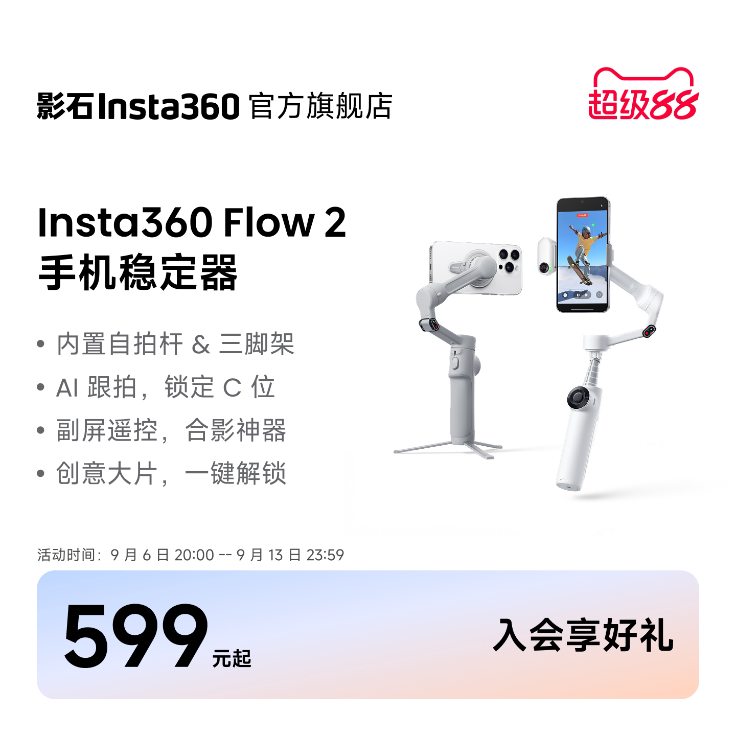 【旗舰店】影石Insta360 Flow 2/Flow 2 Plus手机稳定器手持云台AI跟拍防抖三脚架视频神器便携自拍杆
