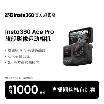 影石Insta360AcePro运动相机
