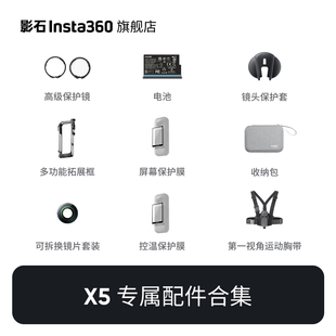 旗舰店 官方推荐 影石Insta360 配件合集 配件