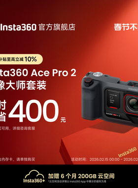 【升级】Ace Pro 2影像大师套餐 8K运动相机徕卡镜头街拍照片打印