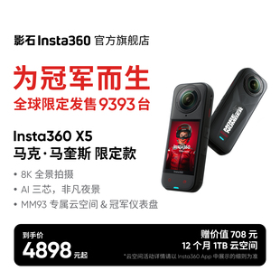 马克·马奎斯限定款 影石Insta360 8K全景运动相机8K 新品