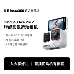 【冰川白】影石Insta360 Ace Pro 2旗舰影像运动相机徕卡镜头
